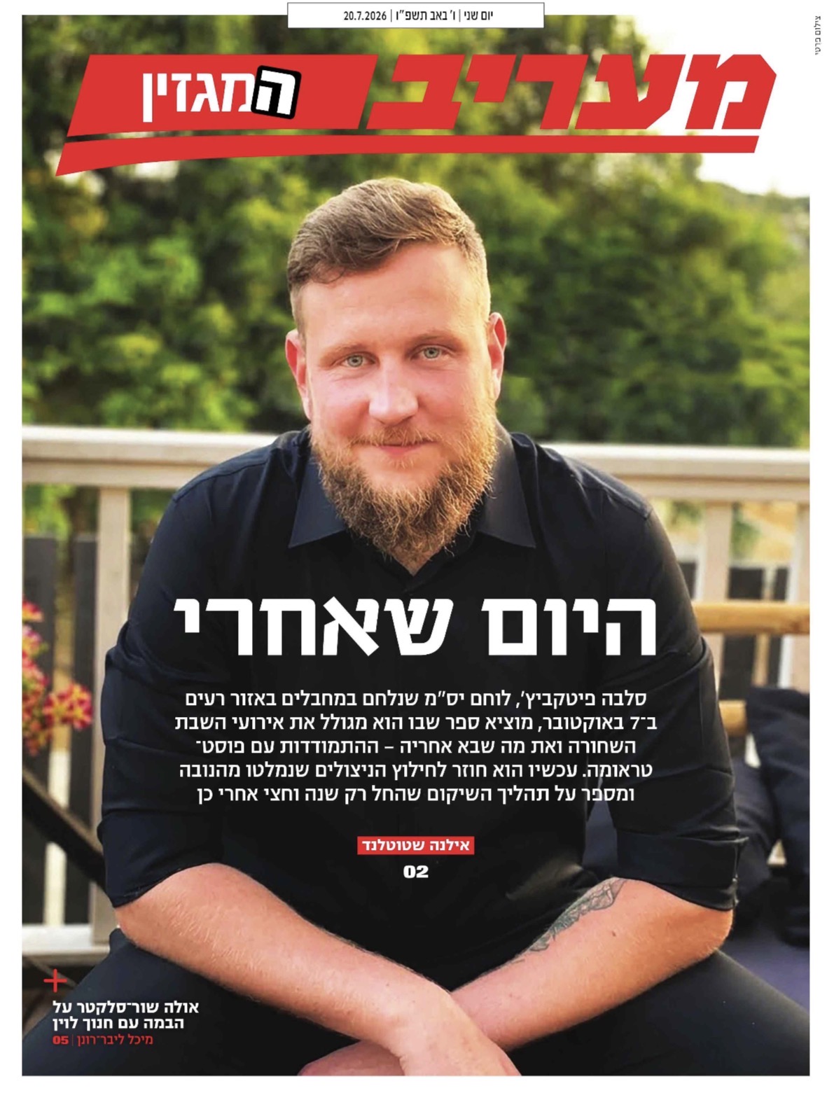 שער מגזין מעריב עם סלבה פיטקביץ׳