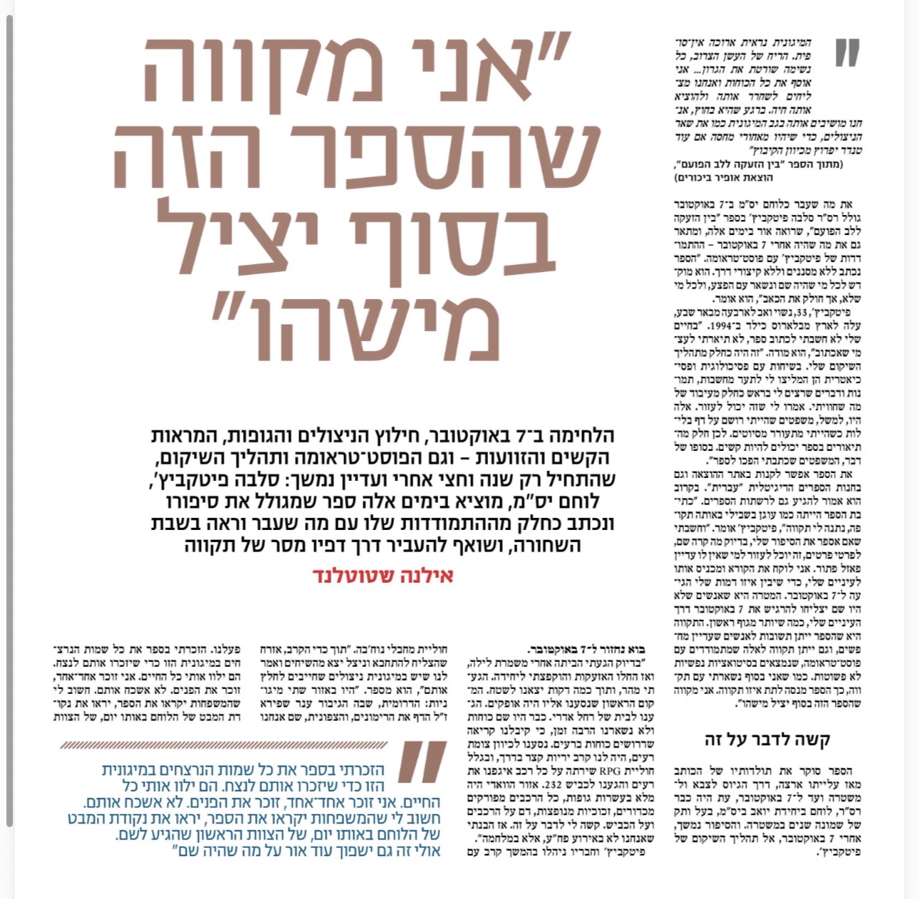 כתבה במעריב: ״אני מקווה שבסוף הספר הזה יציל מישהו״